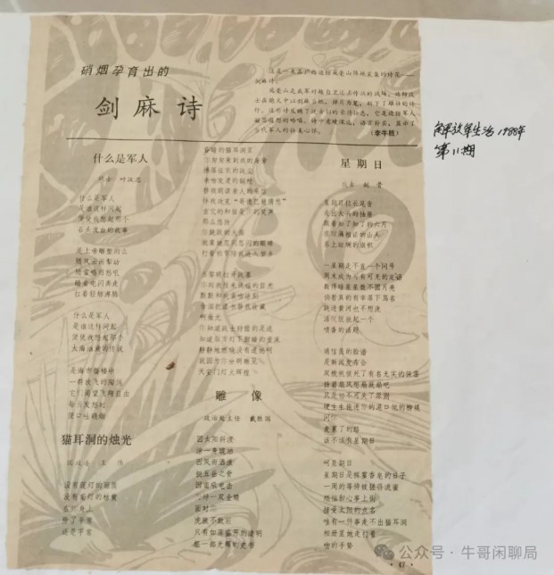 牛哥闲聊局：硝烟孕育出的剑麻诗